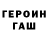 ГАШ гарик Raph Angeli